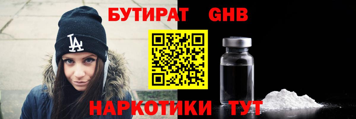 Кирово-Чепецк  БУТИРАТ 1.4BDO  Вход с VPN 