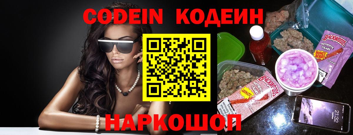 Codein напиток Lean (лин)  Вход с VPN  Кодеиновый сироп Lean напиток Lean (лин)  Кирово-Чепецк 