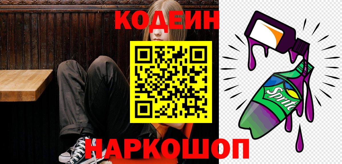 Кодеиновый сироп Lean напиток Lean (лин) Кирово-Чепецк