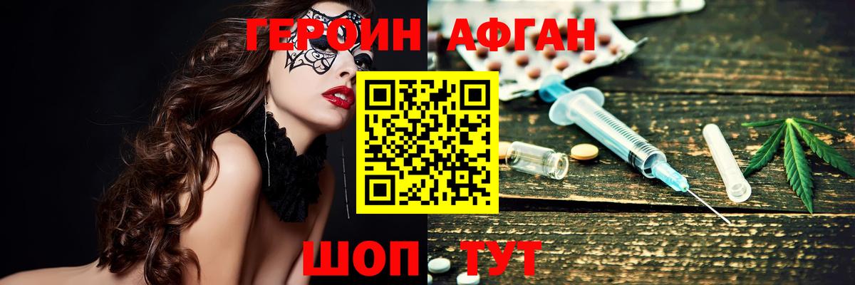 Героин  Кирово-Чепецк  ГЕРОИН Афган 