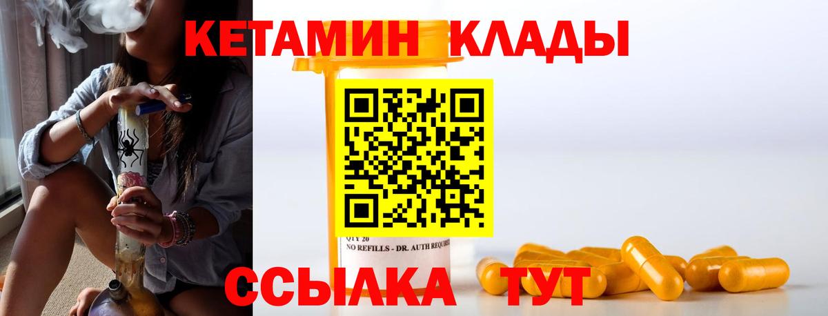 КЕТАМИН VHQ  Вход с VPN  Кирово-Чепецк 