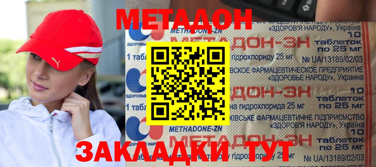 МЕТАДОН methadone  Кирово-Чепецк  гидра онион  Метадон кристалл 