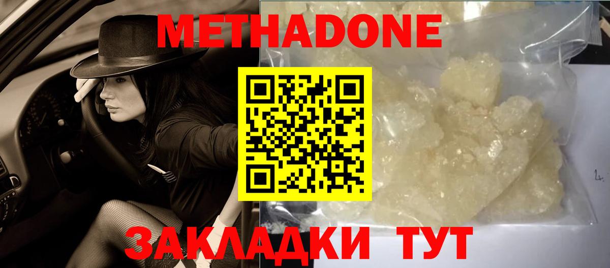 Кирово-Чепецк  МЕТАДОН methadone  МЕТАДОН кристалл  Вход с VPN 