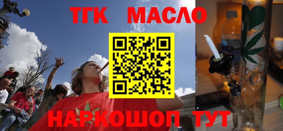 ТГК THC oil  Вход с VPN  Кирово-Чепецк 